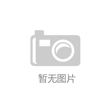 ‘星空体育在线入口’国家能源局：确保完成10GW光伏发电增长